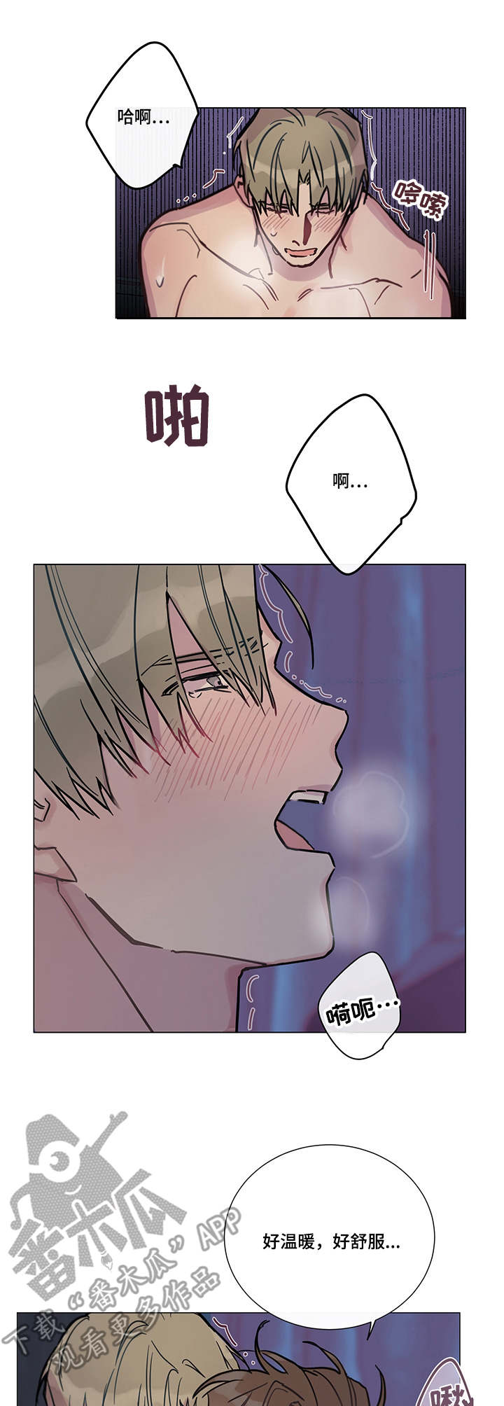 别把我当小孩漫画,第8章：爱意（完结）1图