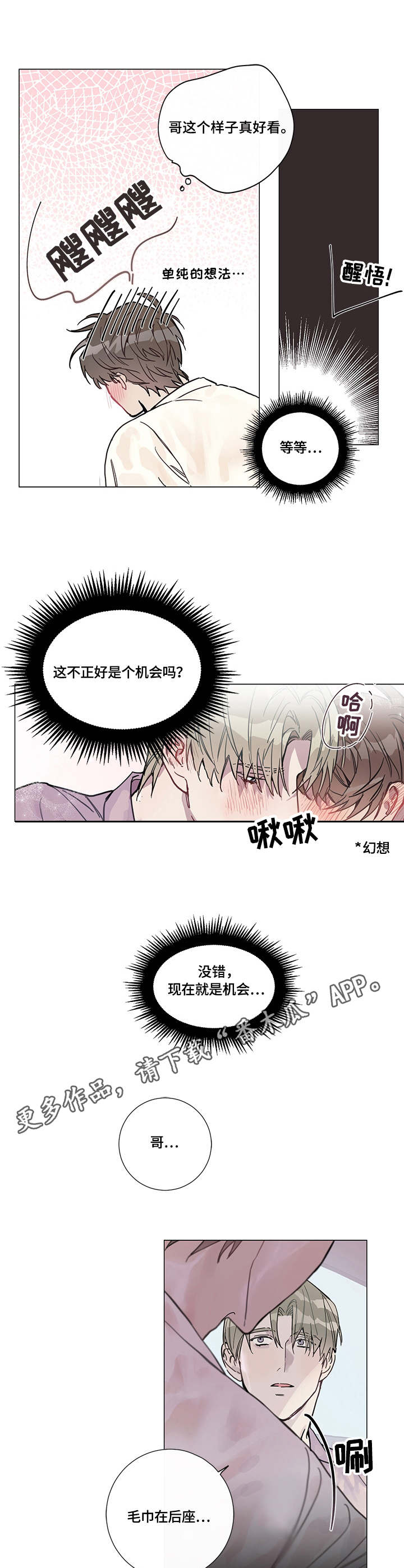 别把我当小孩漫画,第4章：下雨3图