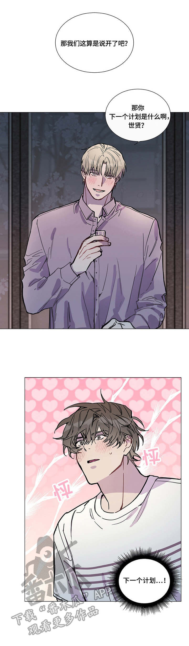 别把我当小孩漫画,第7章：准备好了1图