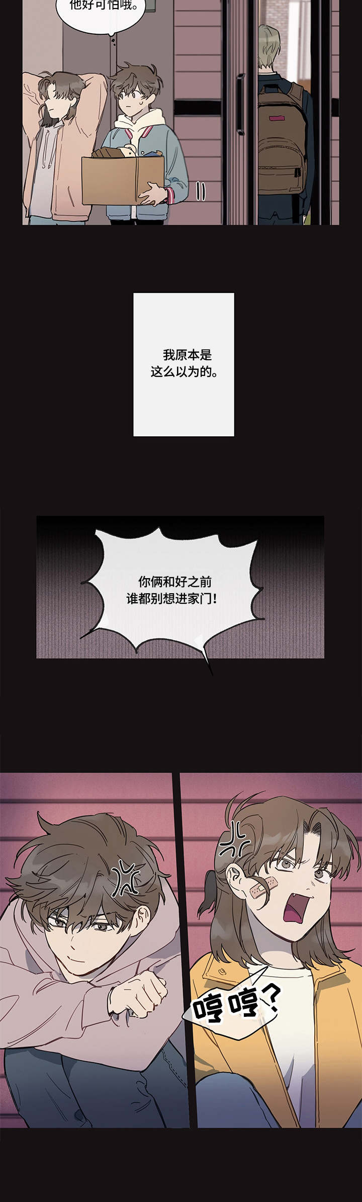 别把我当小孩漫画,第1章：邻家哥哥1图
