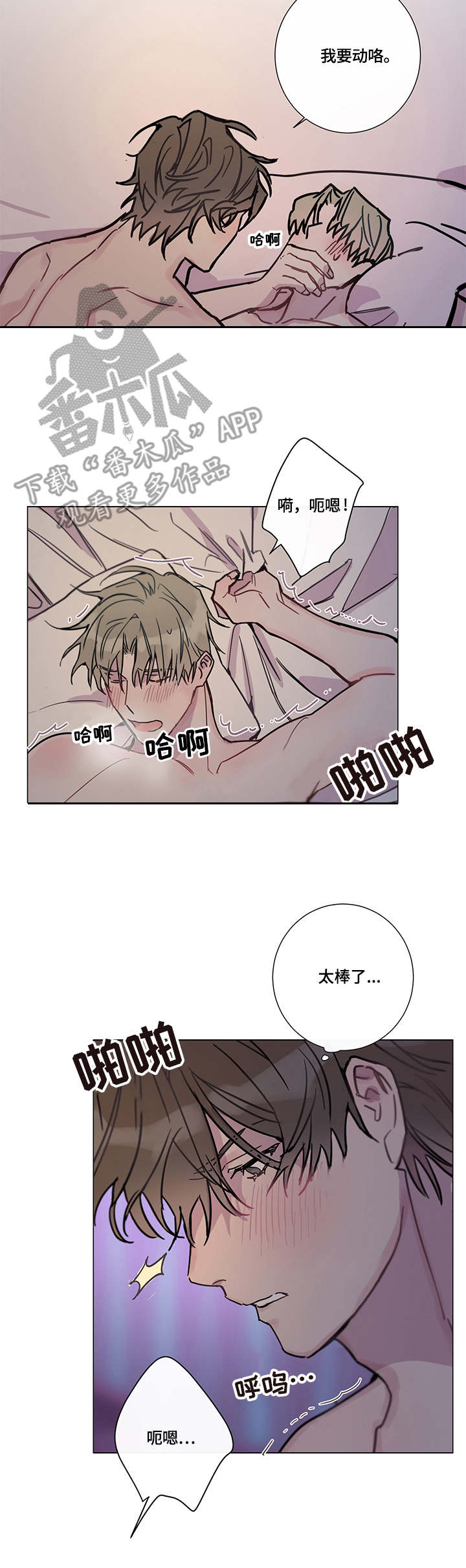 别把我当小孩漫画,第8章：爱意（完结）2图