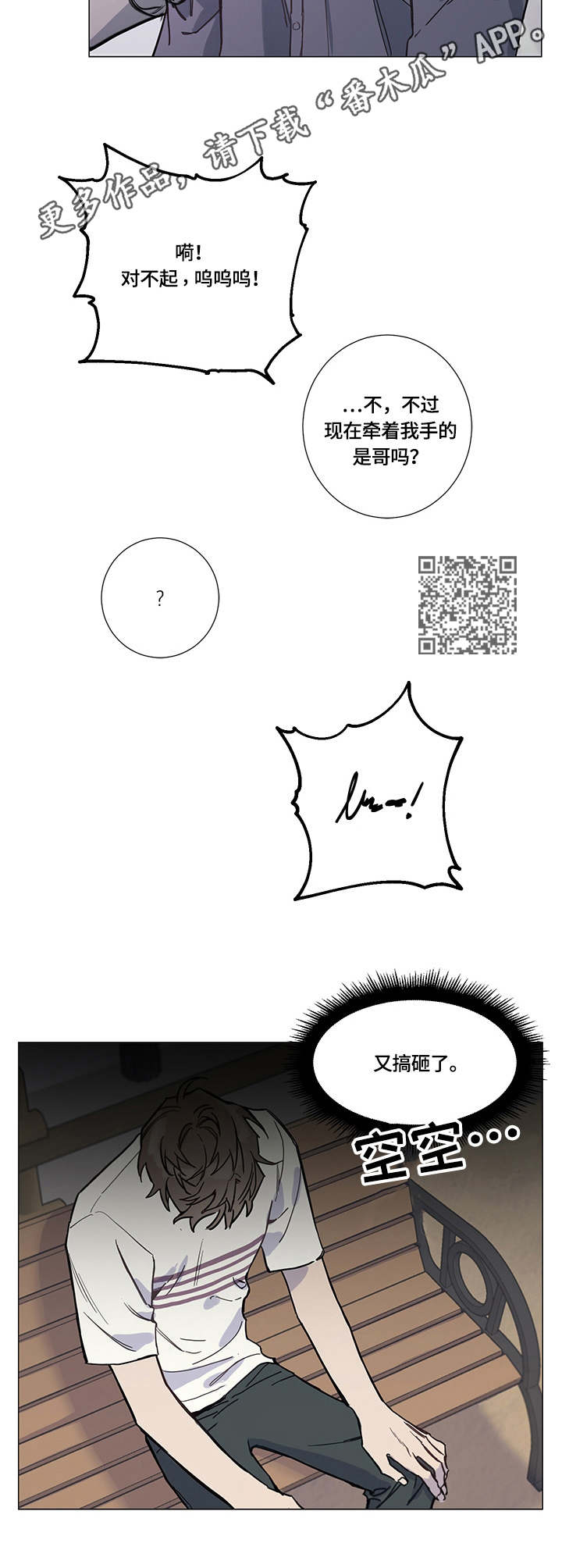 别把我当小孩漫画,第5章：庆典1图