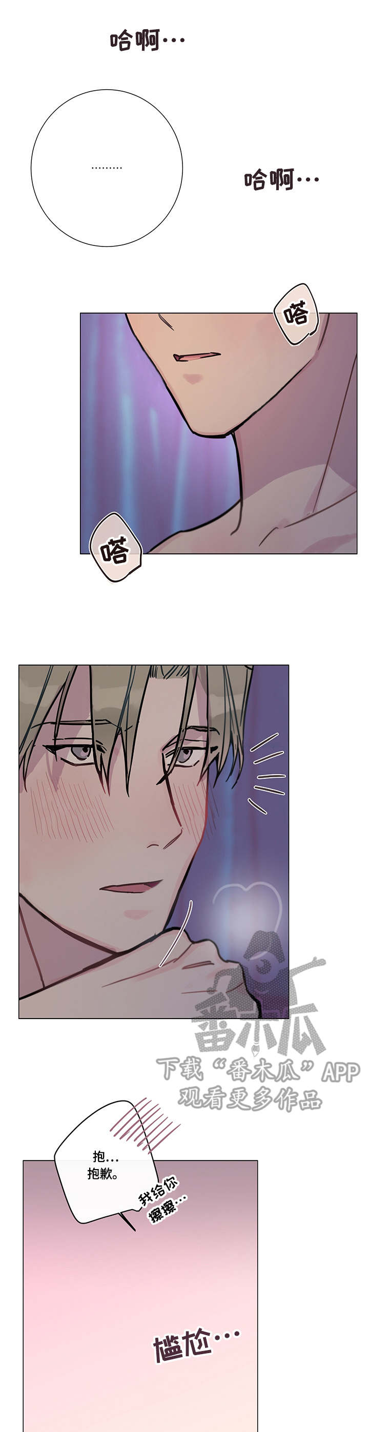 别把我当小孩漫画,第8章：爱意（完结）4图