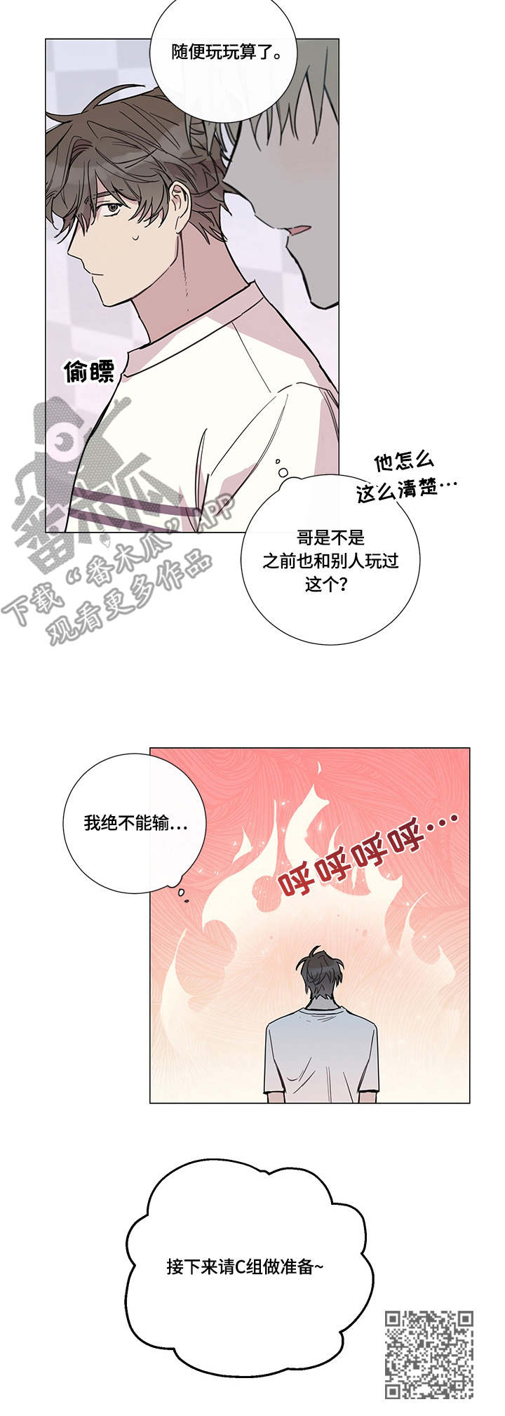 别把我当小孩漫画,第5章：庆典2图