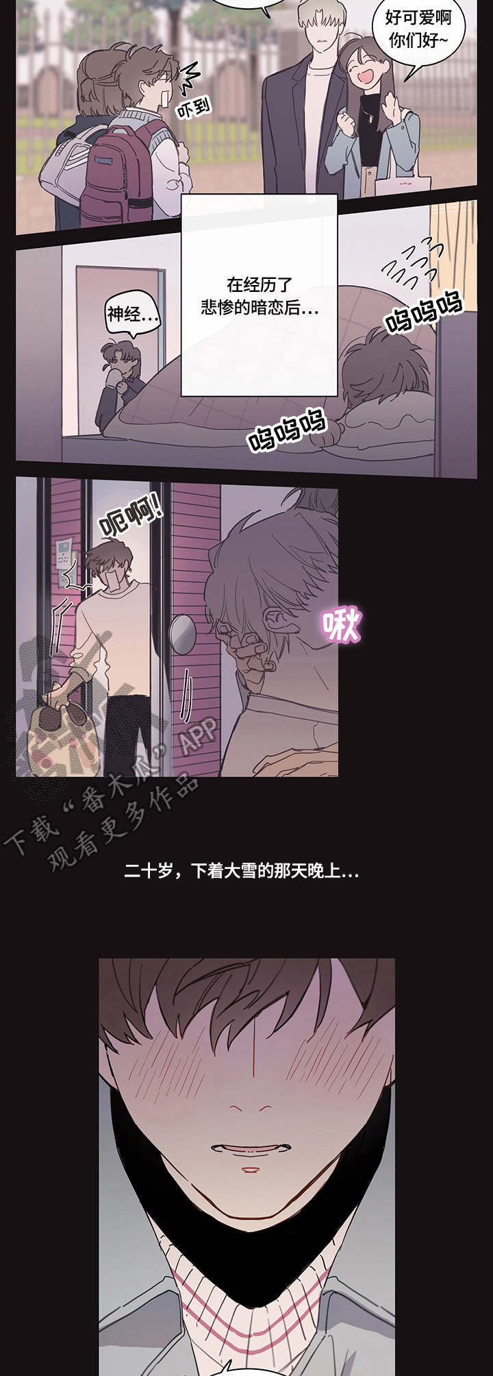 别把我当小孩漫画,第2章：计划3图