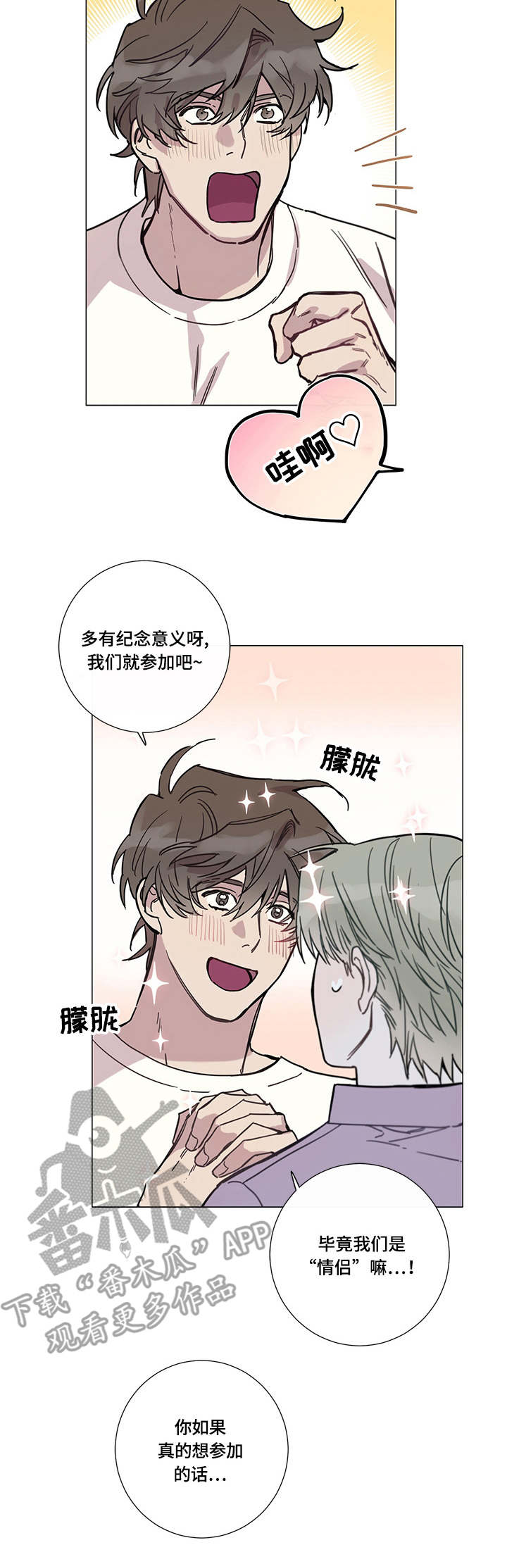 别把我当小孩漫画,第5章：庆典5图