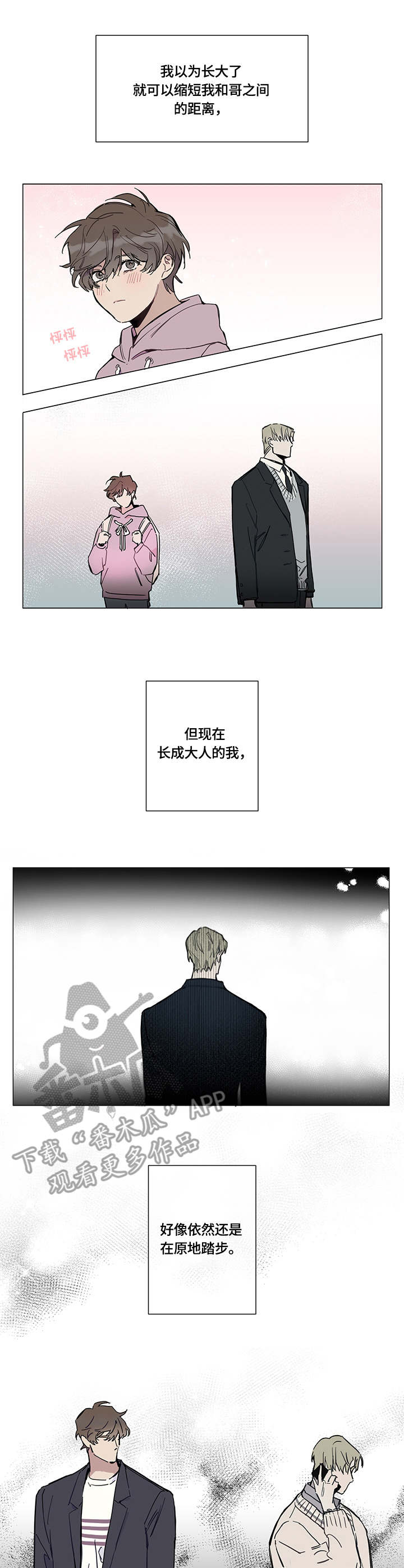 别把我当小孩漫画,第3章：临时通知4图