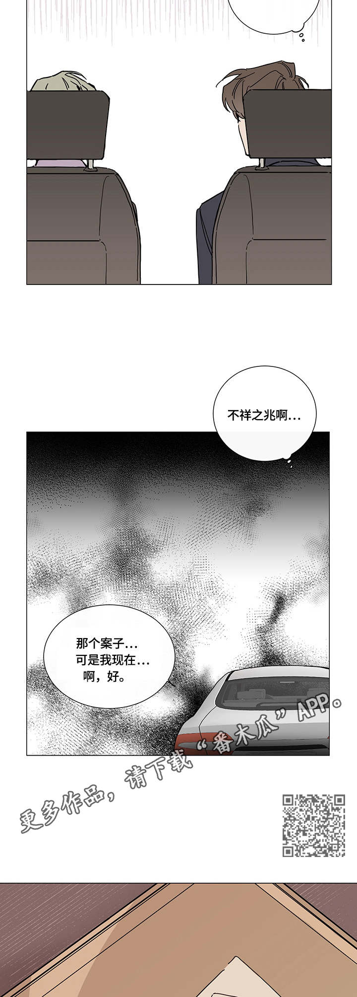 别把我当小孩漫画,第3章：临时通知1图