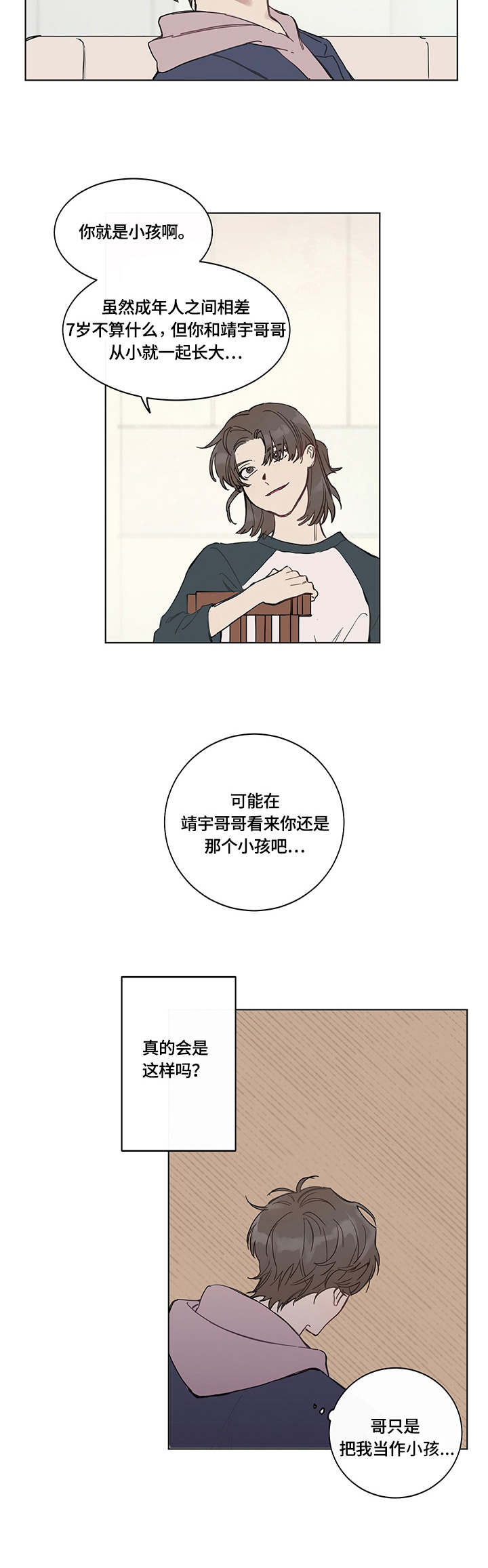 别把我当小孩漫画,第1章：邻家哥哥3图