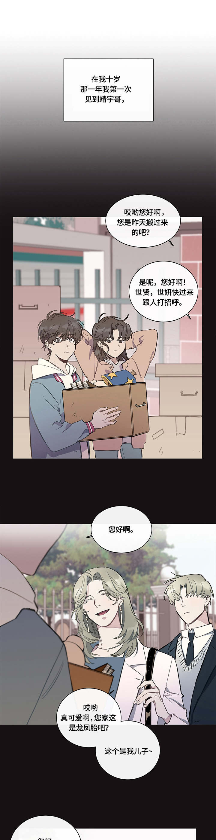 别把我当小孩漫画,第1章：邻家哥哥4图