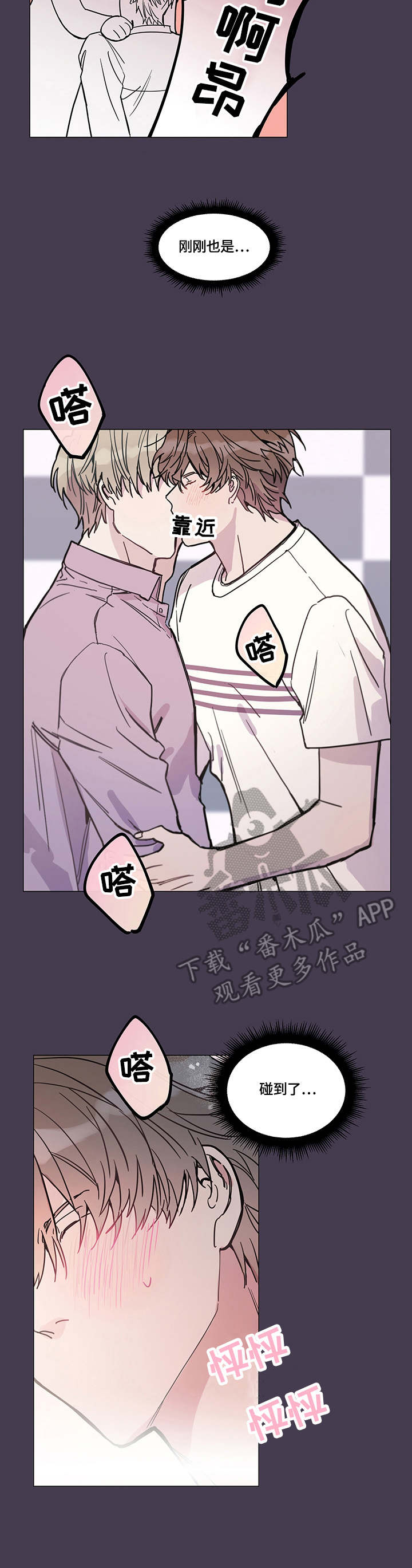 别把我当小孩漫画,第6章：倾诉3图