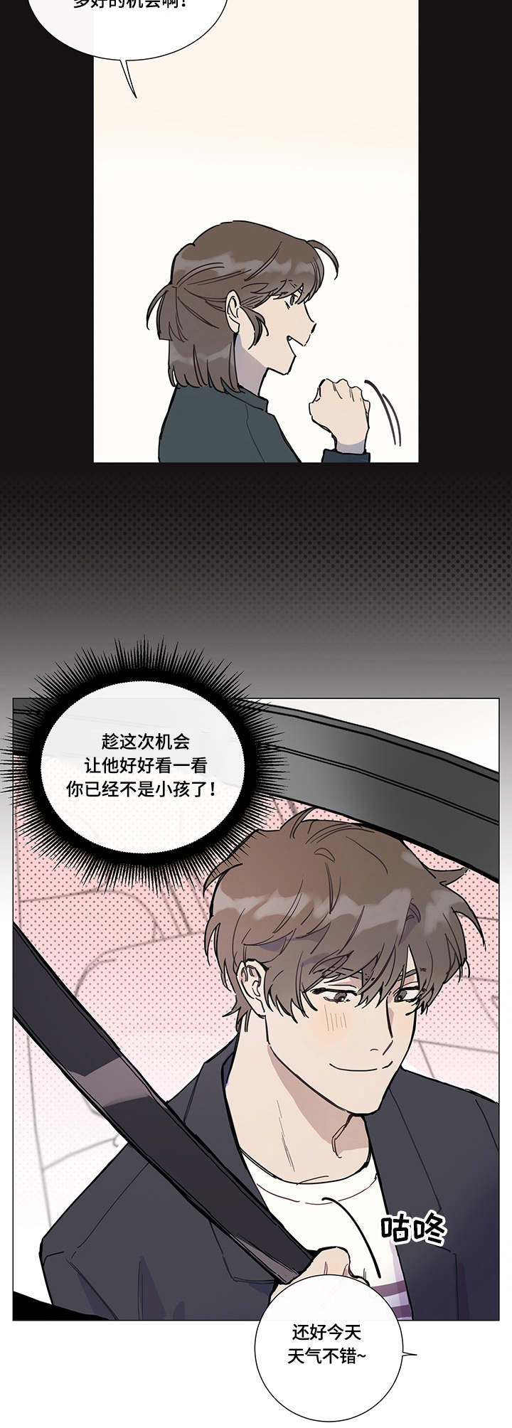别把我当小孩漫画,第3章：临时通知3图