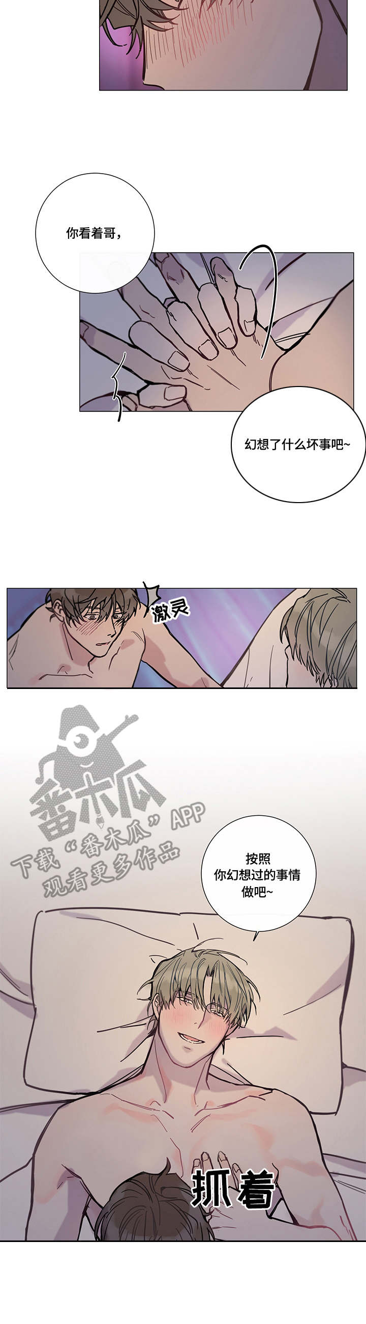 别把我当小孩漫画,第7章：准备好了2图
