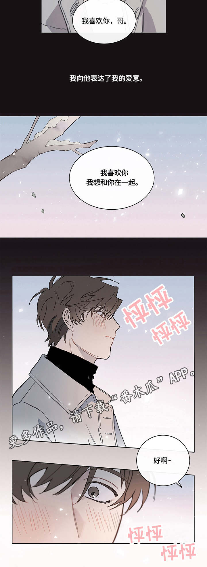 别把我当小孩漫画,第2章：计划4图