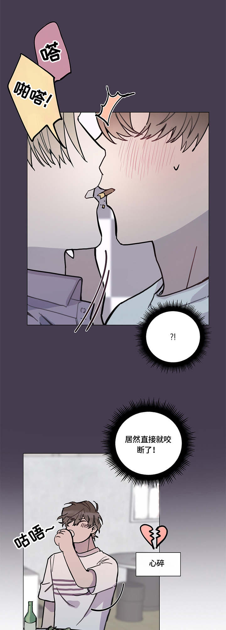 别把我当小孩漫画,第6章：倾诉4图
