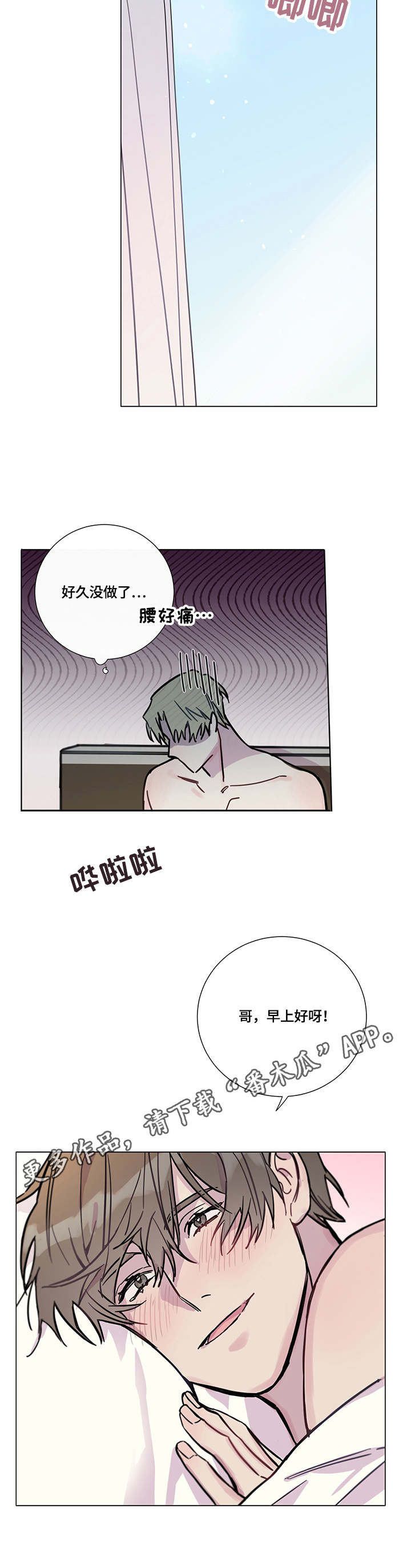 别把我当小孩漫画,第8章：爱意（完结）4图