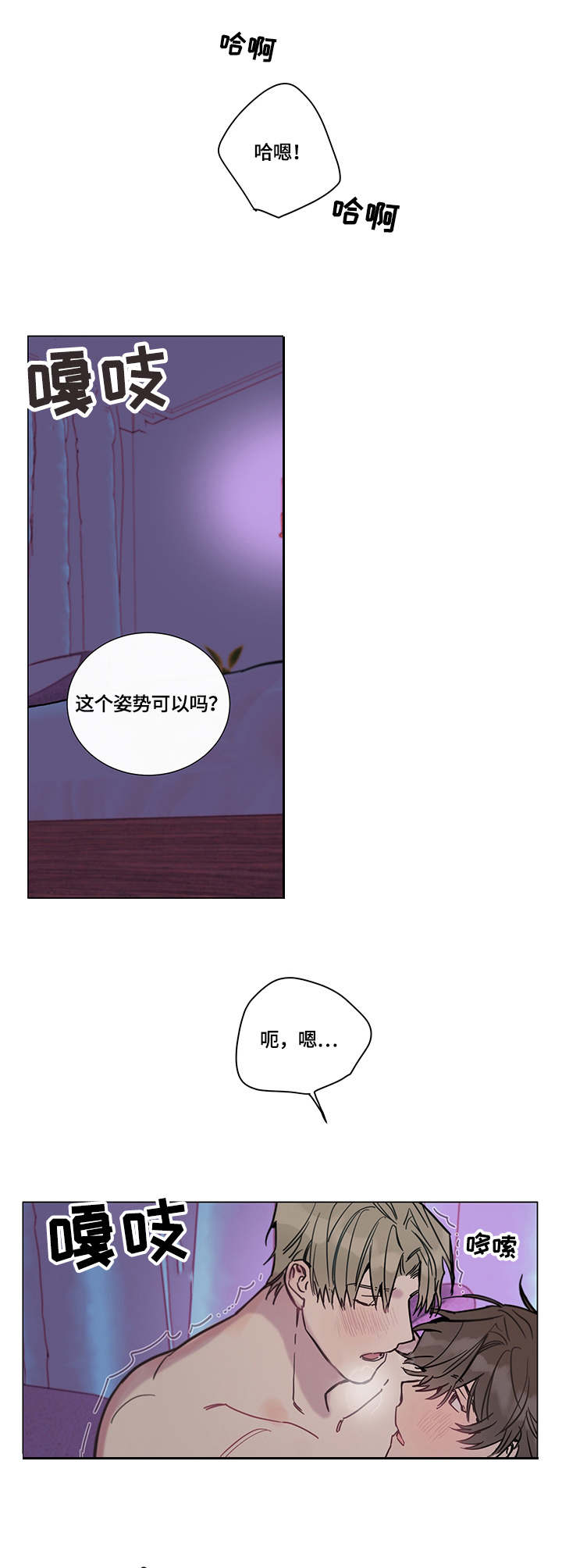 别把我当小孩漫画,第7章：准备好了3图