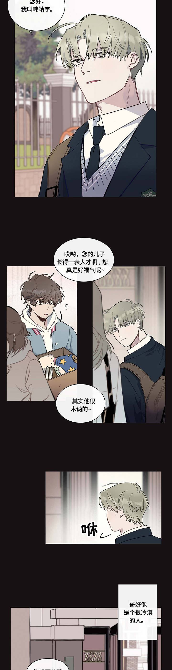 别把我当小孩漫画,第1章：邻家哥哥5图