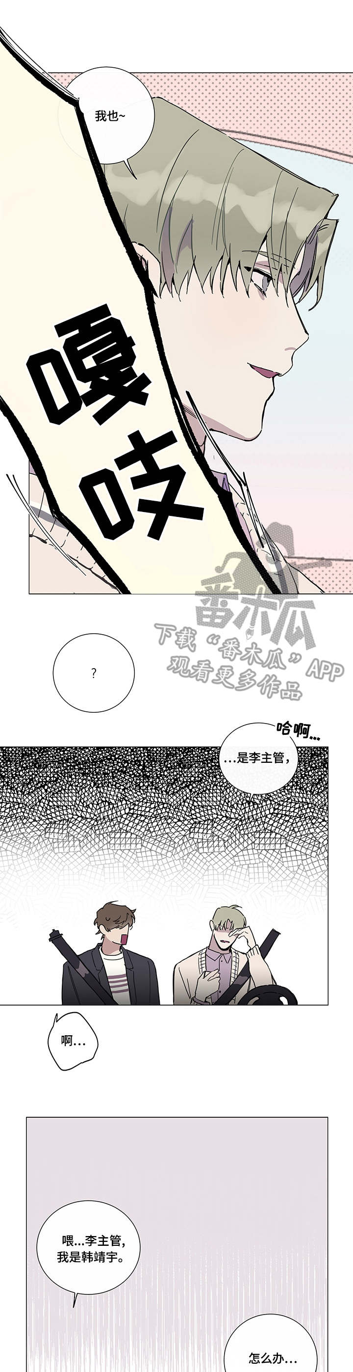别把我当小孩漫画,第3章：临时通知5图