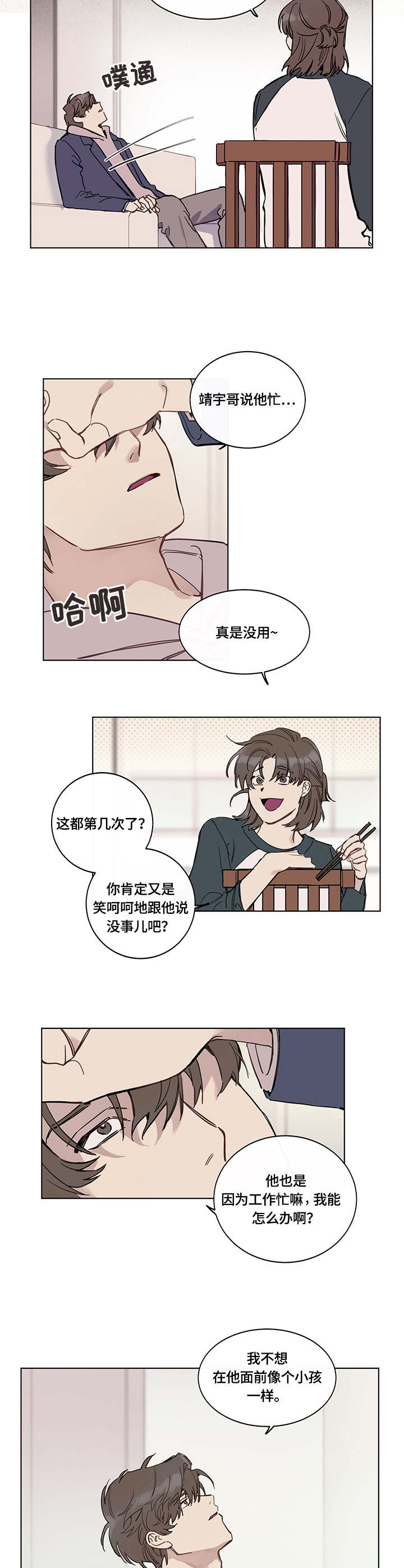 别把我当小孩漫画,第1章：邻家哥哥2图