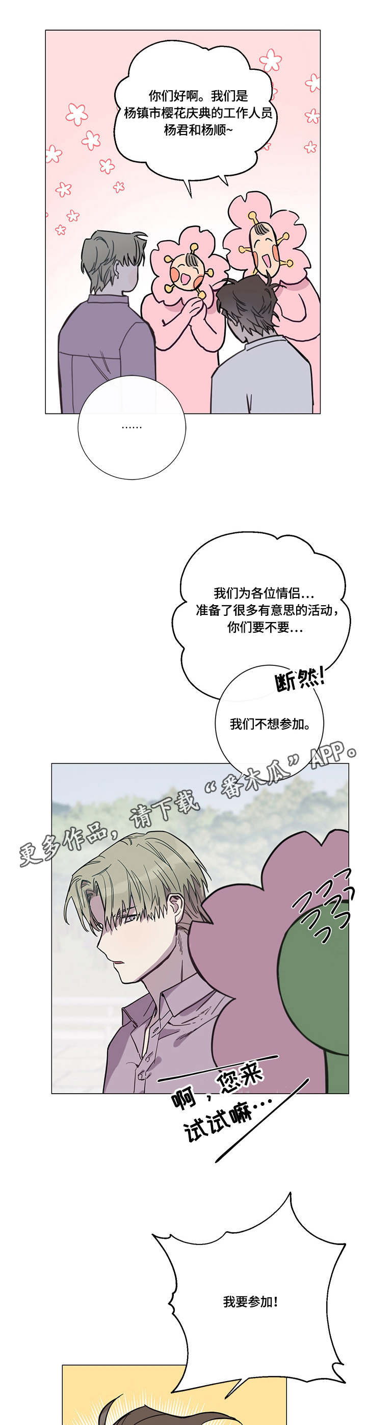 别把我当小孩漫画,第5章：庆典4图