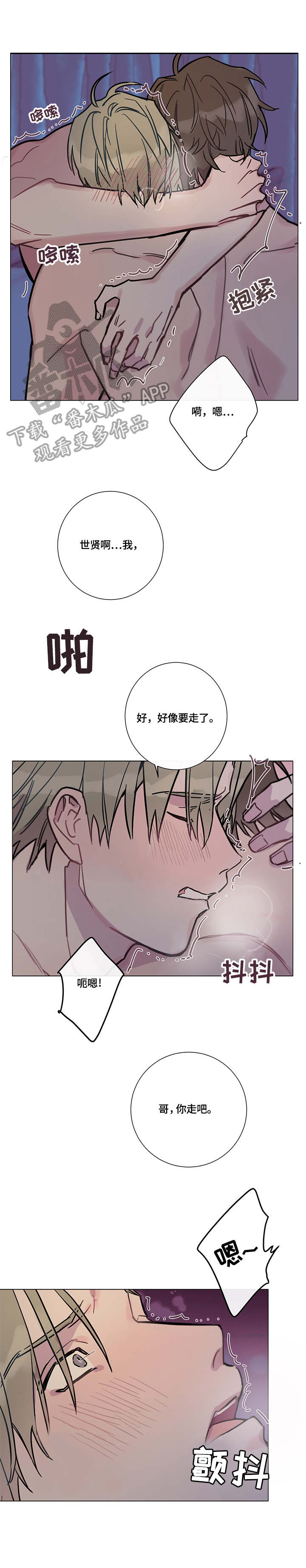 别把我当小孩漫画,第8章：爱意（完结）3图
