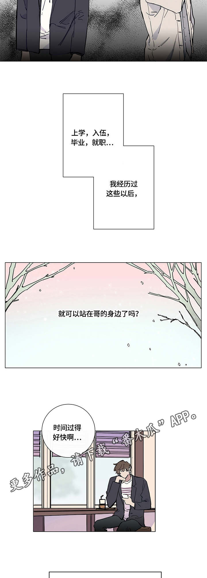 别把我当小孩漫画,第3章：临时通知5图