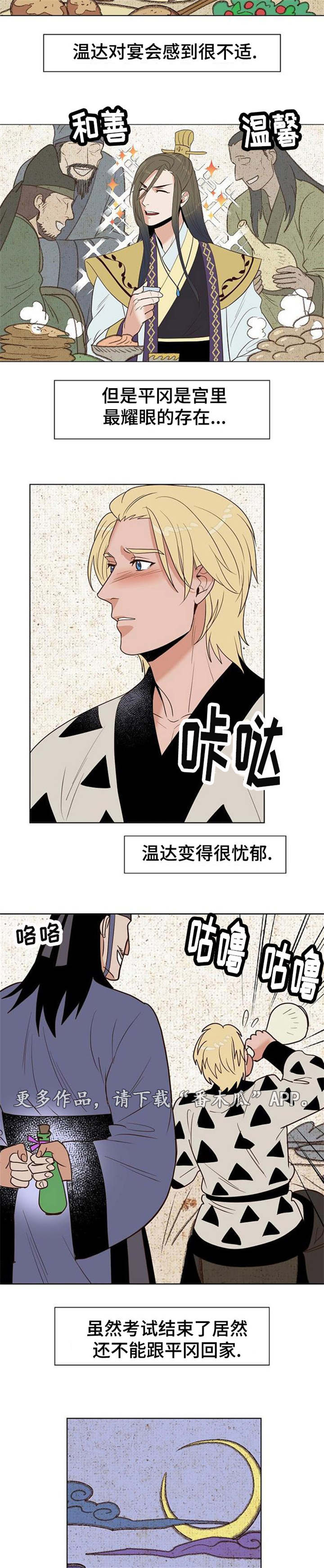 千古传说漫画,第28章：反咬一口4图