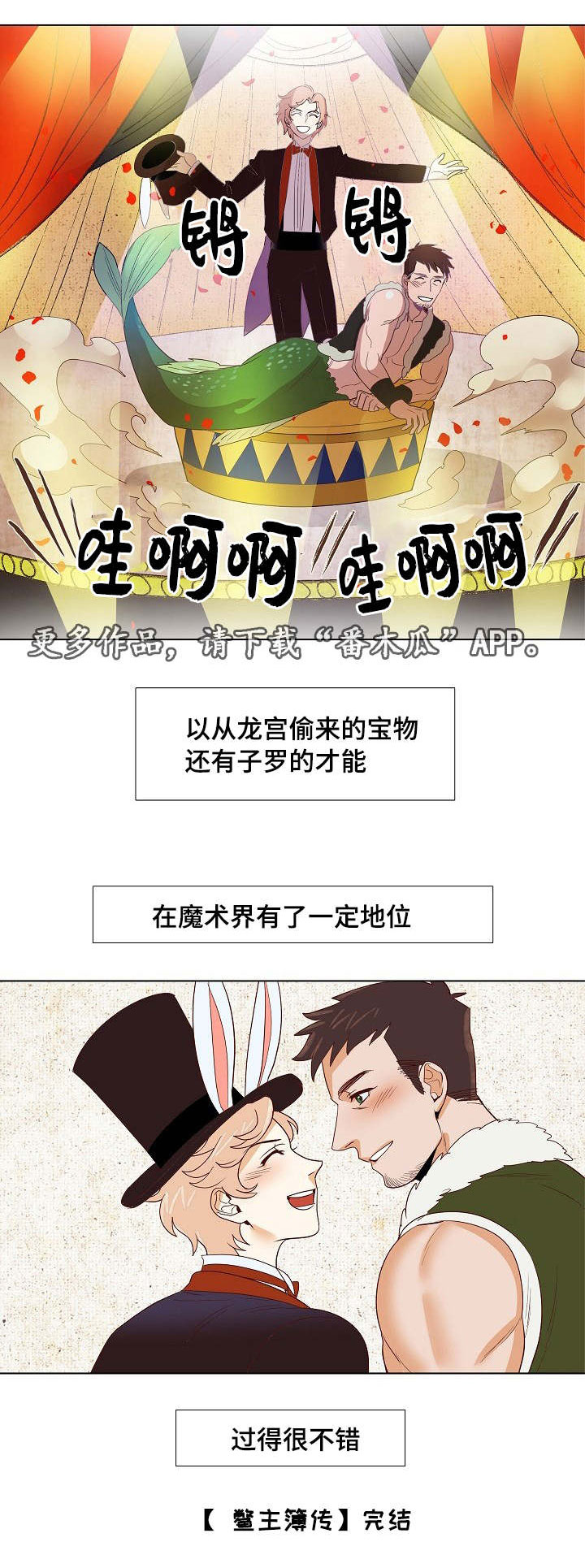 千古传唱的爱情故事漫画,第17章：偷盗宝物4图
