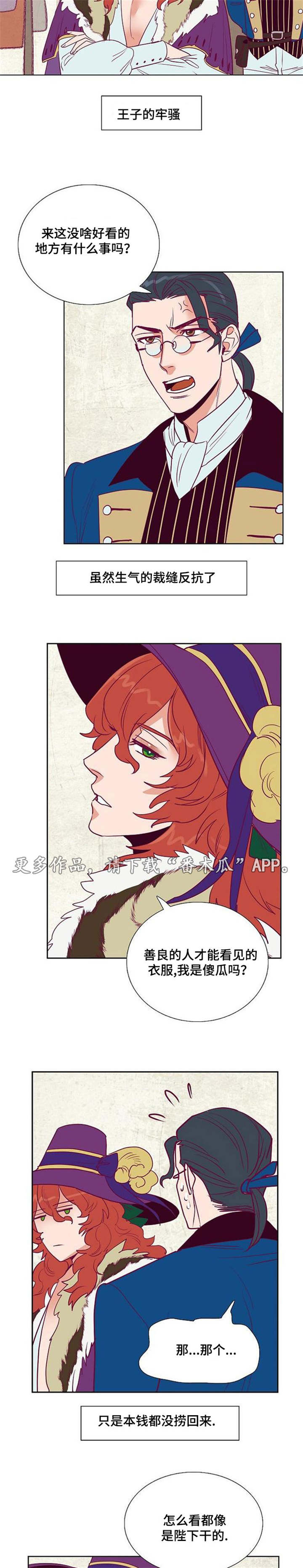 千古传说漫画,第31章：把我给你2图