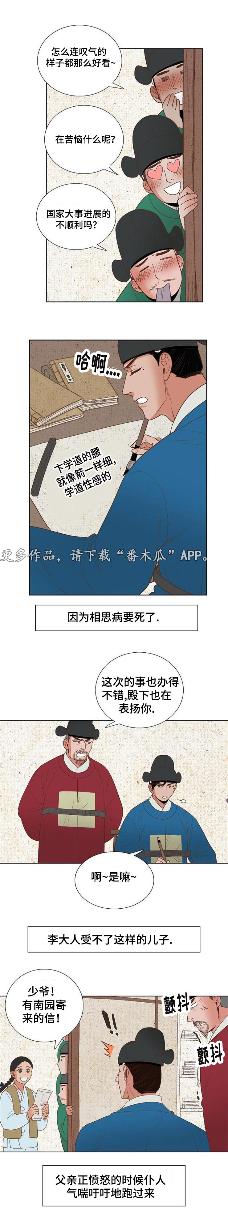 千古传说漫画,第33章：结婚2图