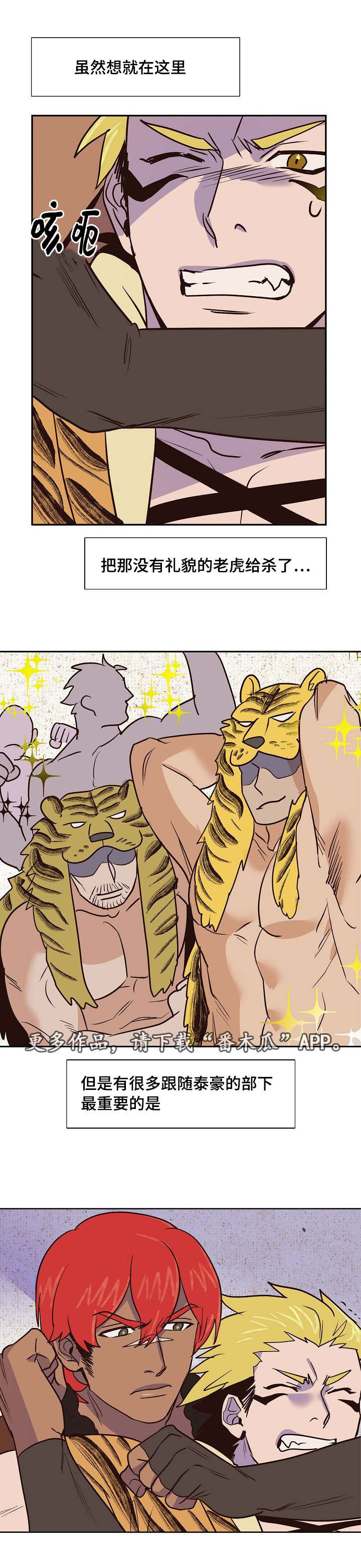 千古传说漫画,第19章：刺杀失败3图