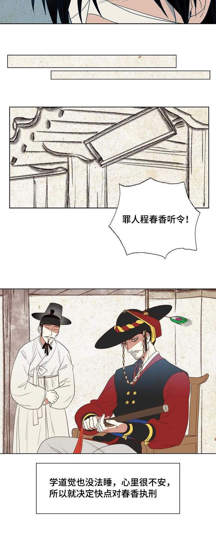 千古传说漫画,第5章：忠于内心1图