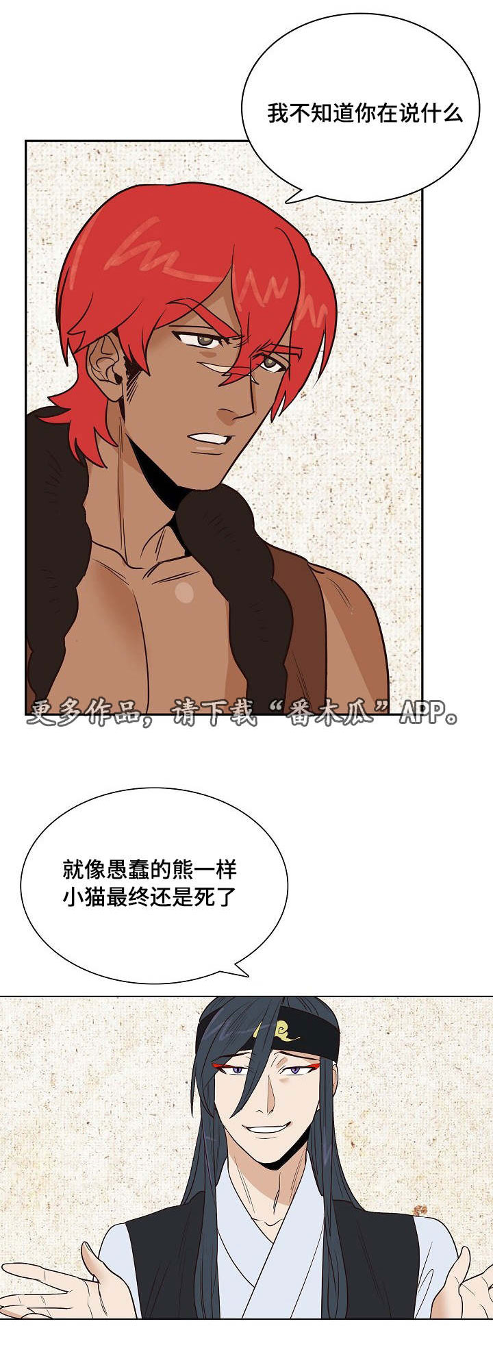 千古传唱的爱情故事漫画,第20章：不想让你死1图