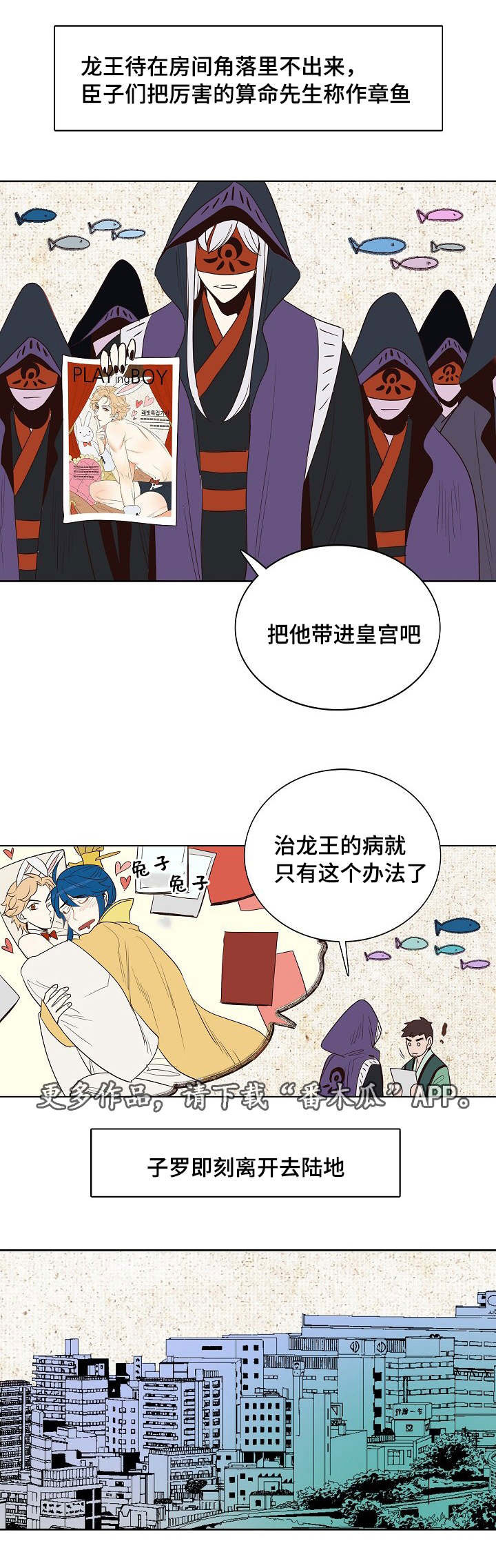 千古传说漫画,第12章：龙王与兔子先生5图