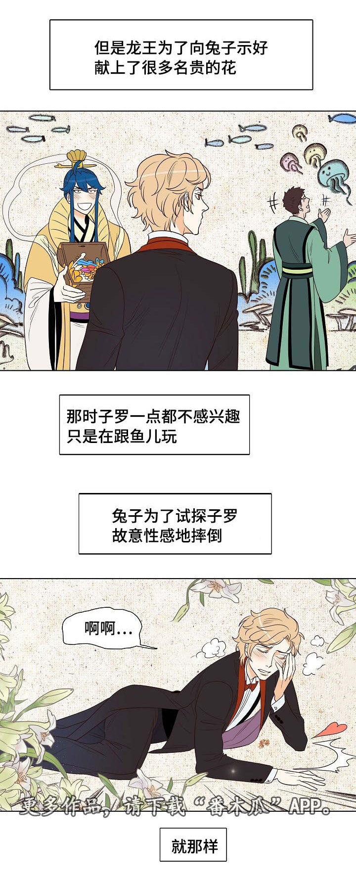 千古传说漫画,第14章：被抓2图