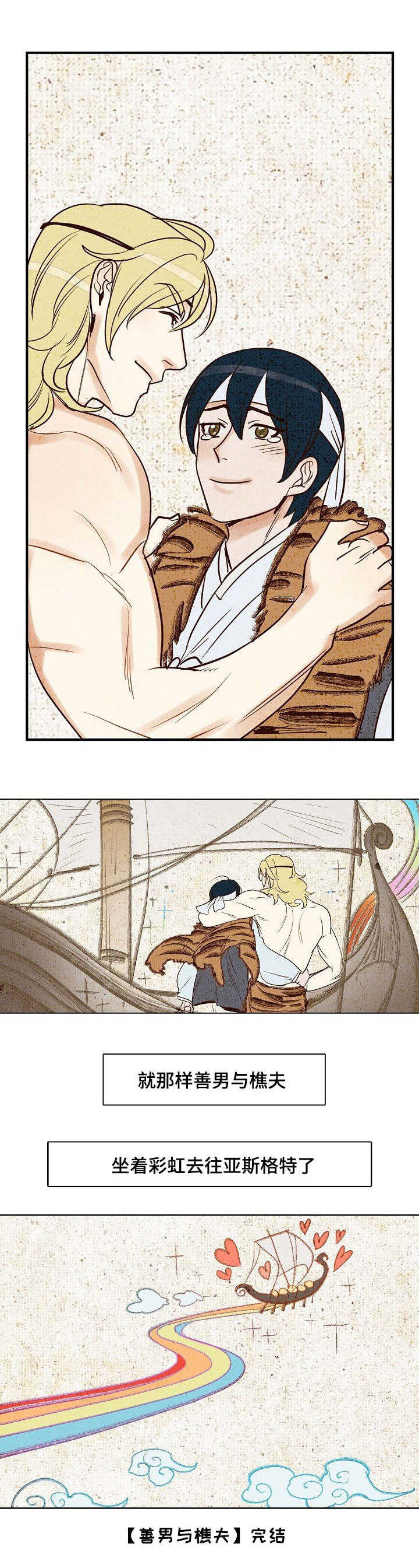 天古传说漫画,第11章：一起回家3图