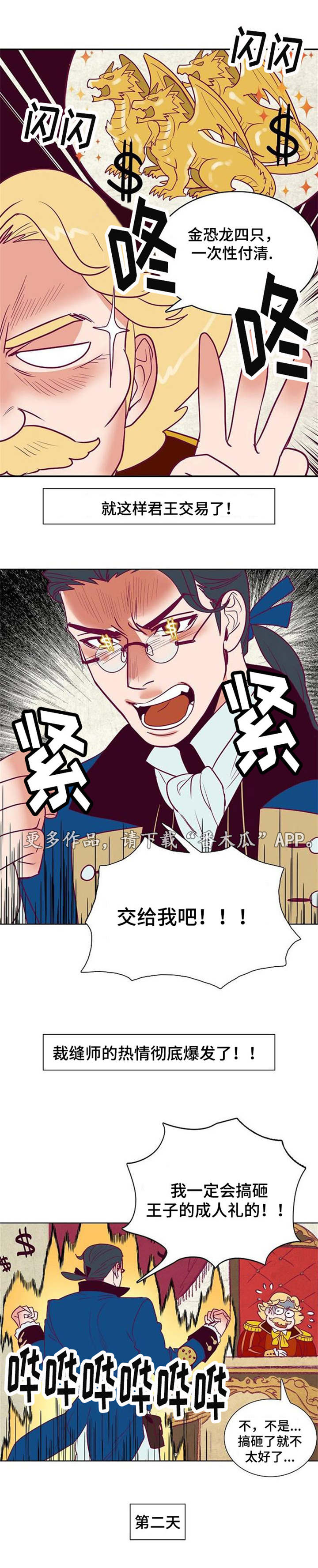 千古传说漫画,第29章：皇帝的新装5图