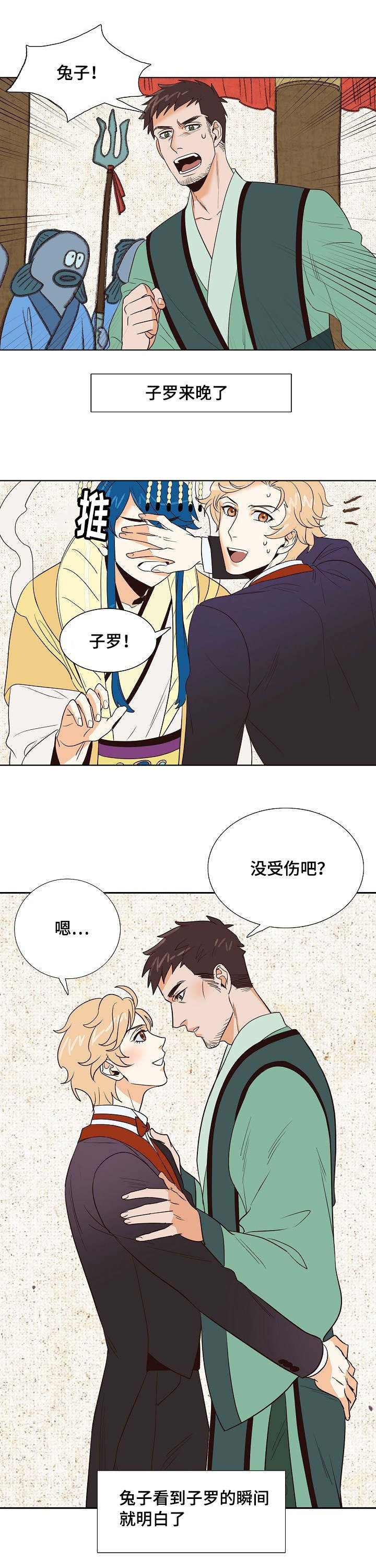 千古传说漫画,第15章：八字相合3图