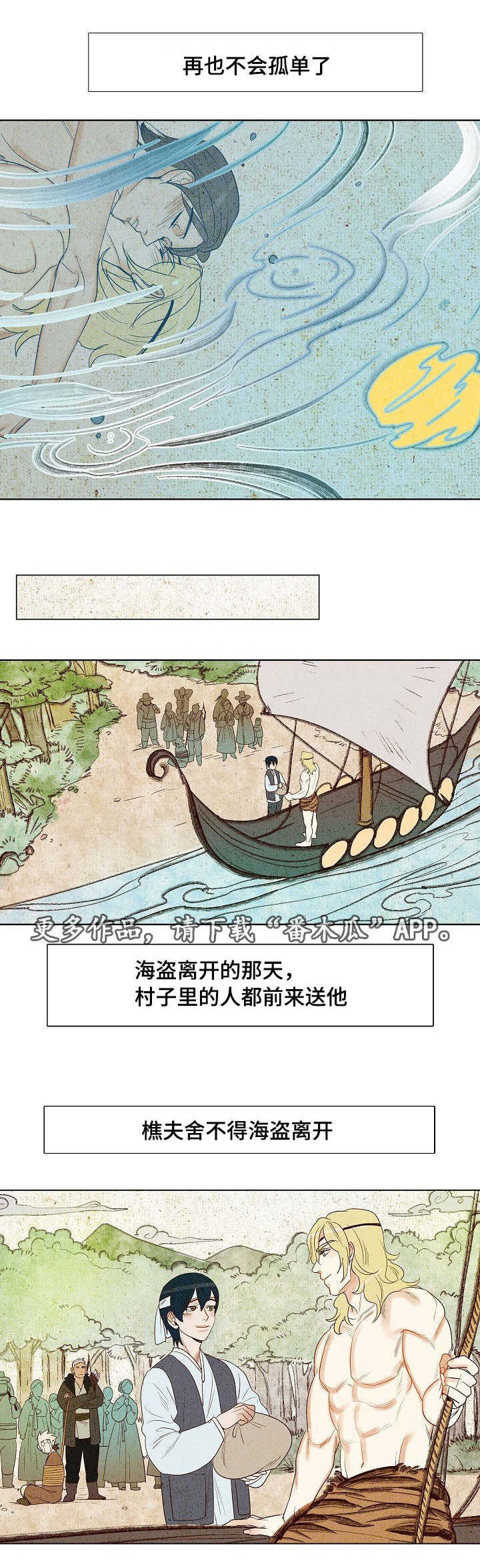 天古传说漫画,第11章：一起回家1图