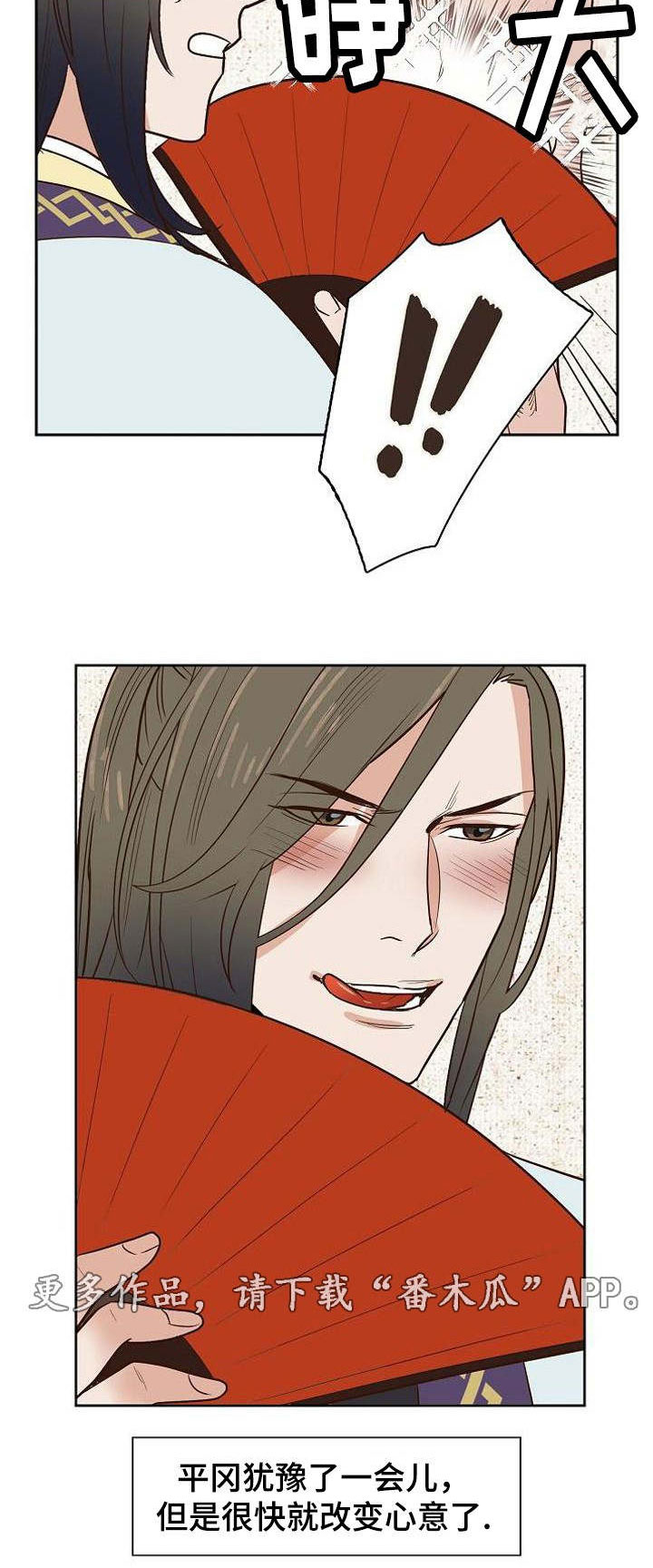 天古传说漫画,第26章：打赌3图