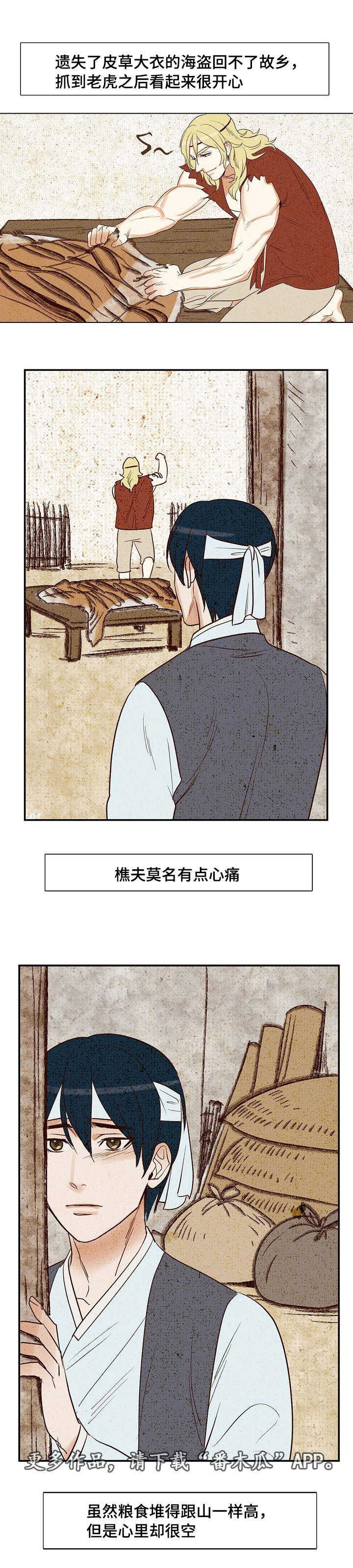 千古传说漫画,第11章：一起回家1图