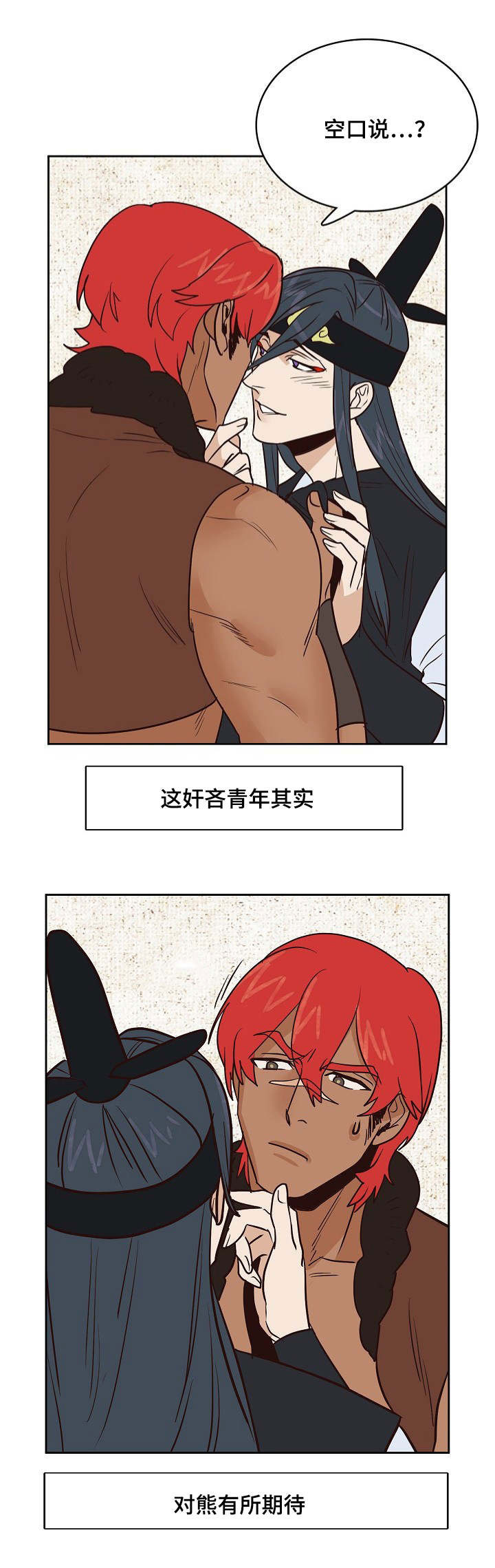 千古传说漫画,第21章：齐心协力，合二为一1图