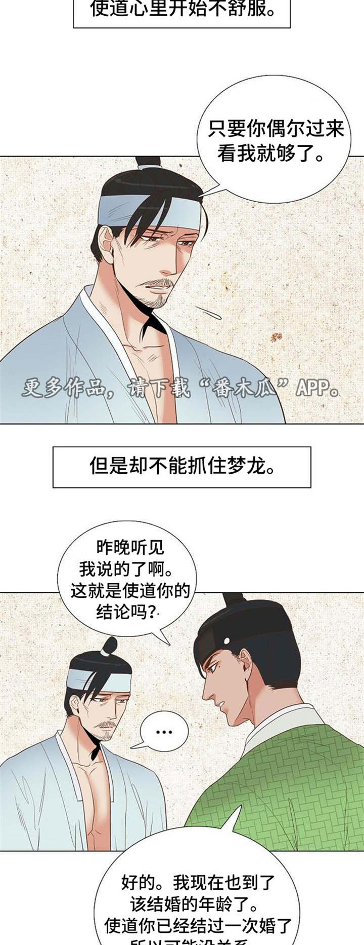 千古传说漫画,第34章：卞学道传2图