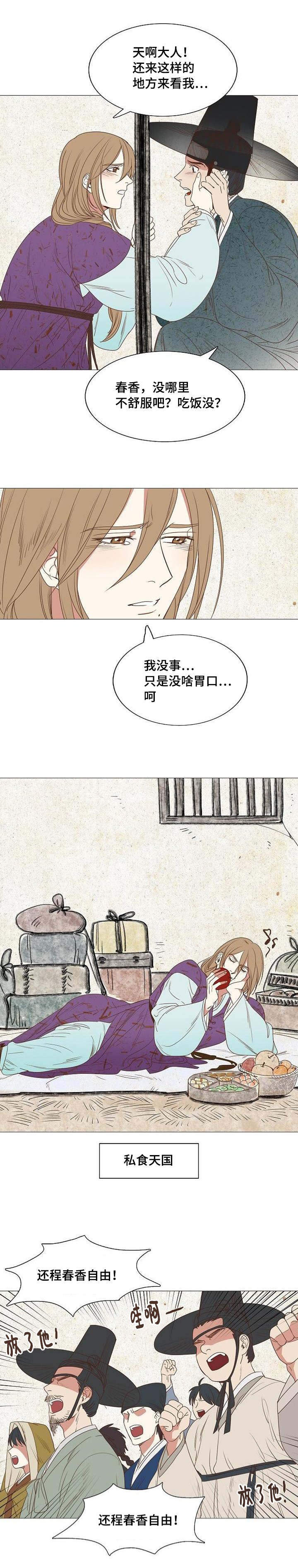 千古传奇老碗面 团购优惠漫画,第1章：春香梦龙2图