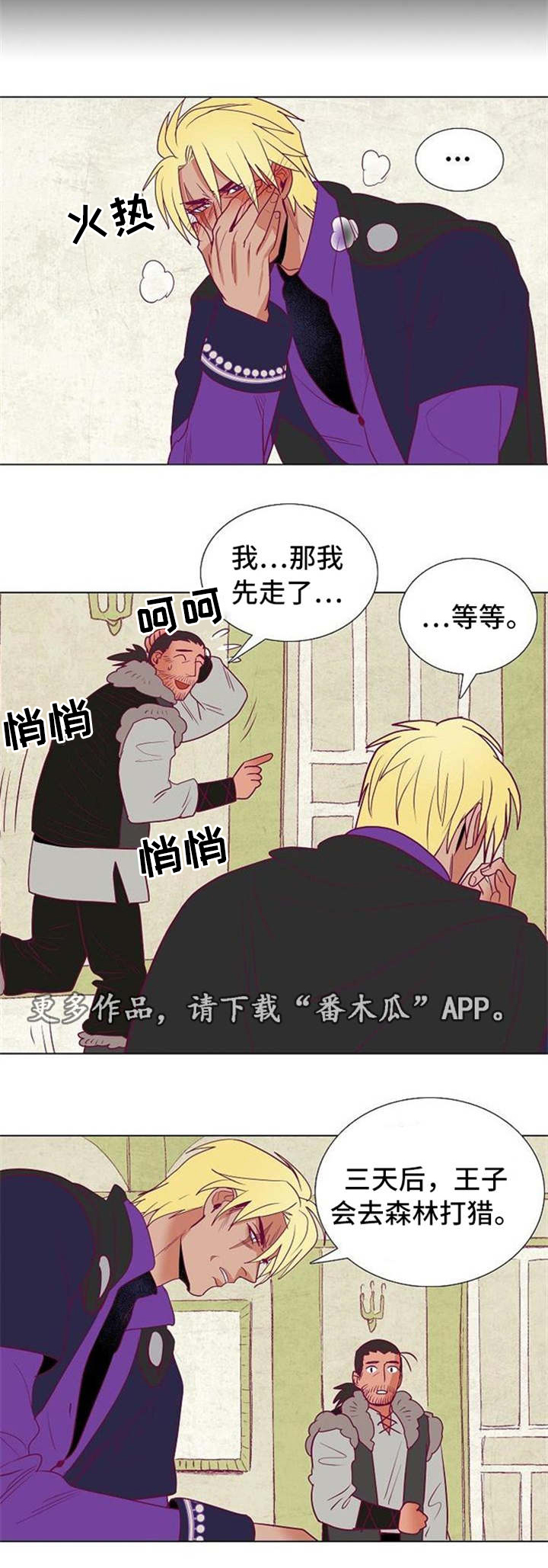 千古传说漫画,第37章：落崖2图