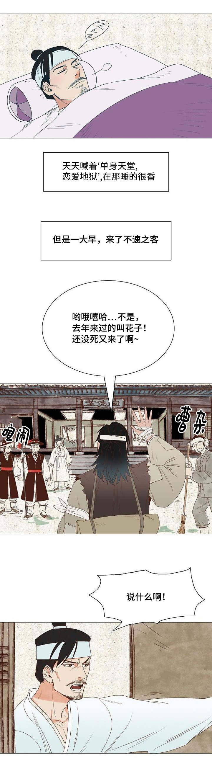 千古传说漫画,第2章：取向不同1图