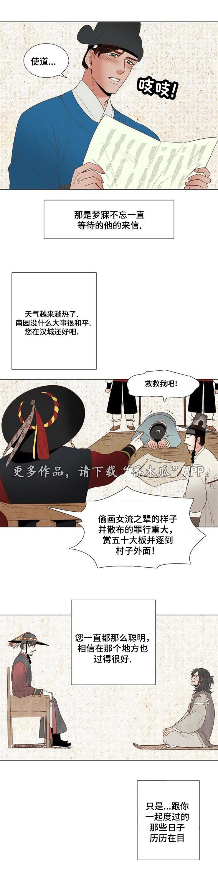 千古传说漫画,第33章：结婚3图
