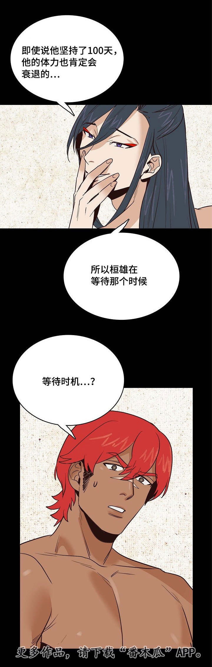 千古传说漫画,第21章：齐心协力，合二为一5图