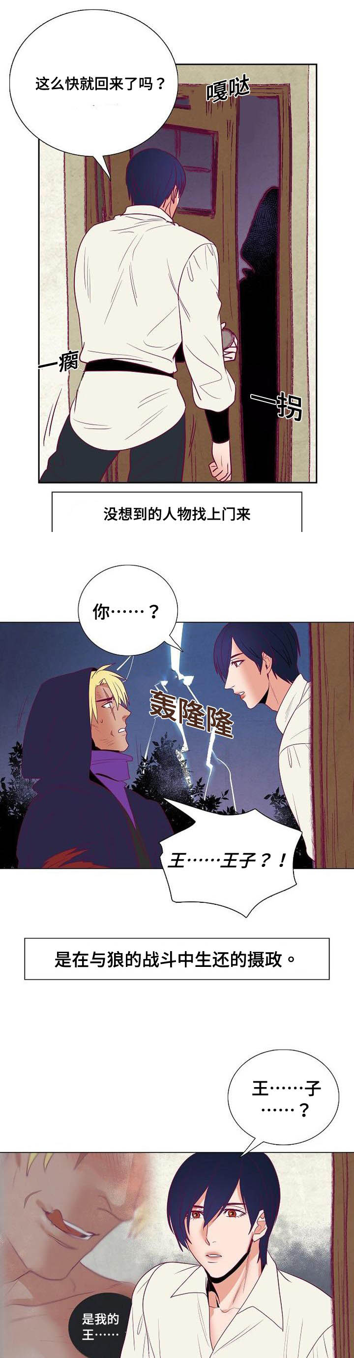 千古传说漫画,第40章：莱奥纳德2图
